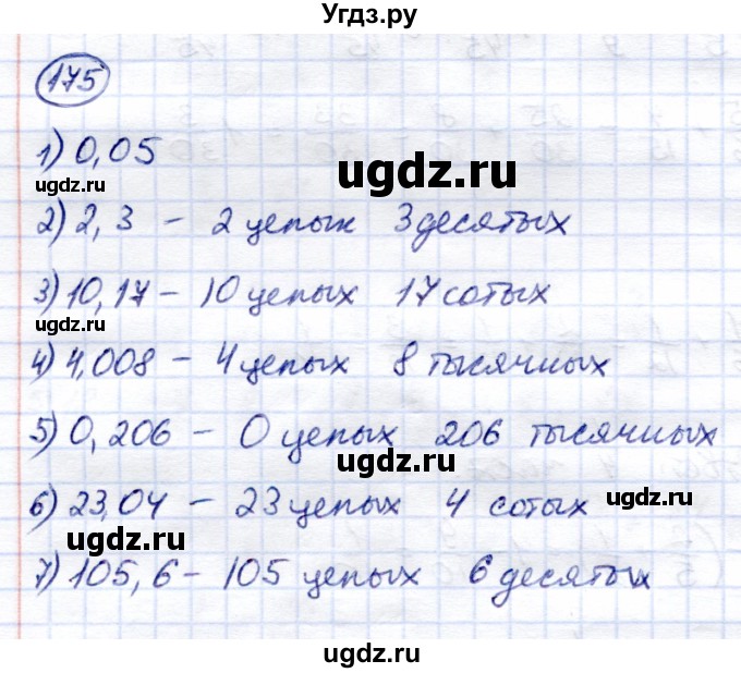 ГДЗ (Решебник) по математике 7 класс (рабочая тетрадь) Алышева Т.В. / упражнение / 175