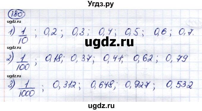 ГДЗ (Решебник) по математике 7 класс (рабочая тетрадь) Алышева Т.В. / упражнение / 180