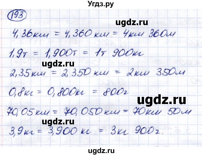 ГДЗ (Решебник) по математике 7 класс (рабочая тетрадь) Алышева Т.В. / упражнение / 193