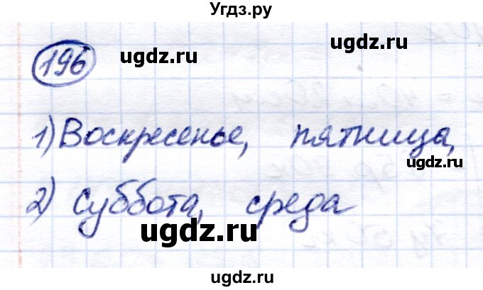 ГДЗ (Решебник) по математике 7 класс (рабочая тетрадь) Алышева Т.В. / упражнение / 196