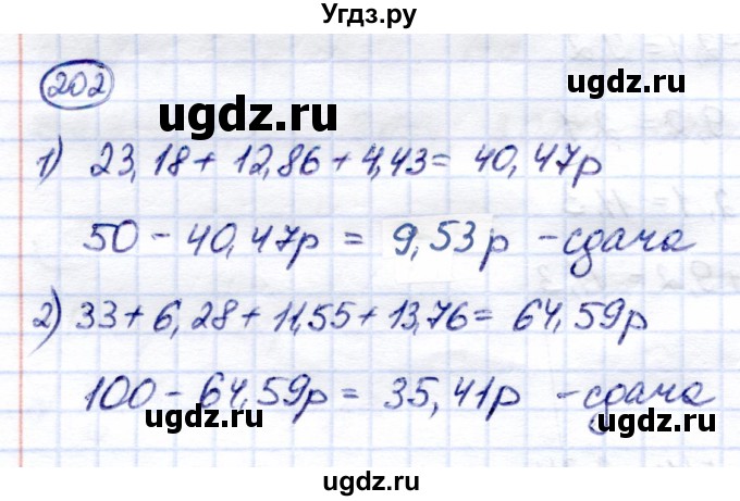 ГДЗ (Решебник) по математике 7 класс (рабочая тетрадь) Алышева Т.В. / упражнение / 202