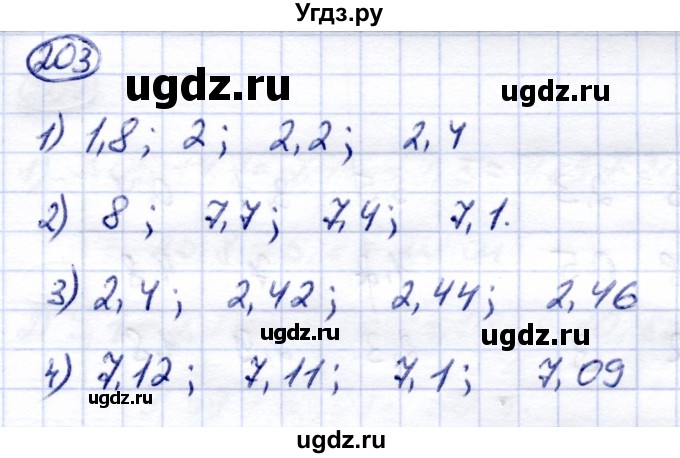 ГДЗ (Решебник) по математике 7 класс (рабочая тетрадь) Алышева Т.В. / упражнение / 203