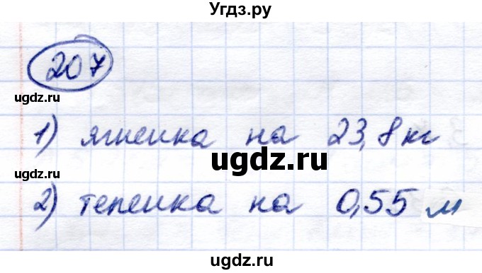 ГДЗ (Решебник) по математике 7 класс (рабочая тетрадь) Алышева Т.В. / упражнение / 207