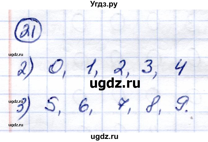 ГДЗ (Решебник) по математике 7 класс (рабочая тетрадь) Алышева Т.В. / упражнение / 21