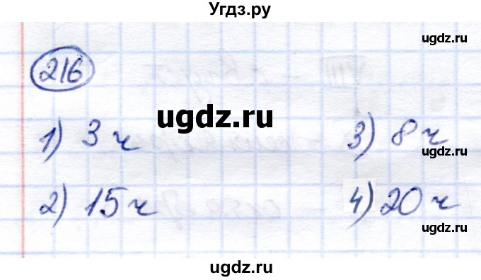 ГДЗ (Решебник) по математике 7 класс (рабочая тетрадь) Алышева Т.В. / упражнение / 216