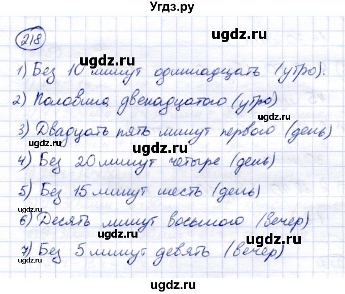 ГДЗ (Решебник) по математике 7 класс (рабочая тетрадь) Алышева Т.В. / упражнение / 218