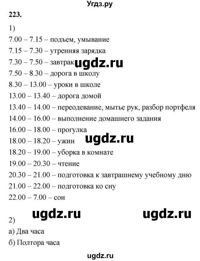 ГДЗ (Решебник) по математике 7 класс (рабочая тетрадь) Алышева Т.В. / упражнение / 223