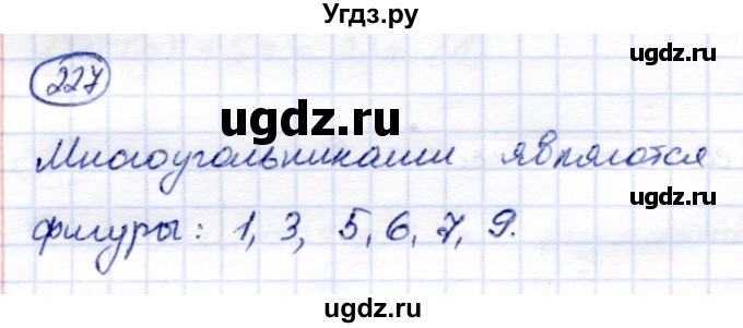 ГДЗ (Решебник) по математике 7 класс (рабочая тетрадь) Алышева Т.В. / упражнение / 227