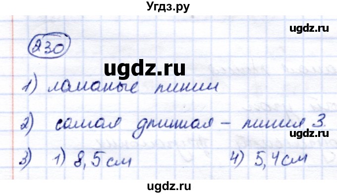 ГДЗ (Решебник) по математике 7 класс (рабочая тетрадь) Алышева Т.В. / упражнение / 230