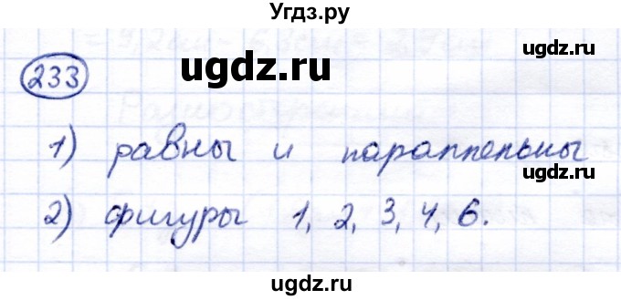 ГДЗ (Решебник) по математике 7 класс (рабочая тетрадь) Алышева Т.В. / упражнение / 233