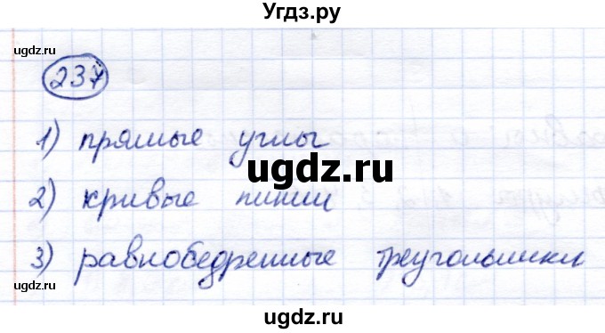 ГДЗ (Решебник) по математике 7 класс (рабочая тетрадь) Алышева Т.В. / упражнение / 237