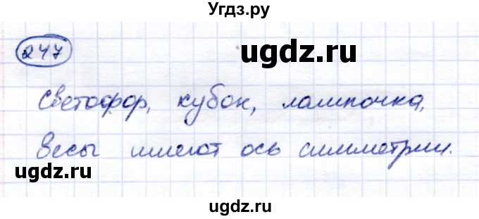 ГДЗ (Решебник) по математике 7 класс (рабочая тетрадь) Алышева Т.В. / упражнение / 247