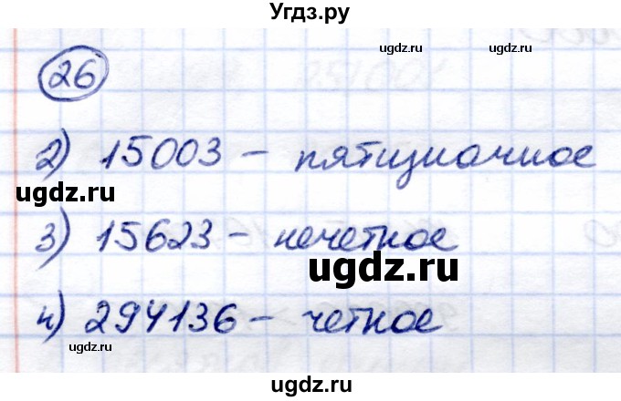 ГДЗ (Решебник) по математике 7 класс (рабочая тетрадь) Алышева Т.В. / упражнение / 26