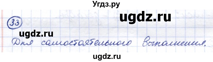 ГДЗ (Решебник) по математике 7 класс (рабочая тетрадь) Алышева Т.В. / упражнение / 33