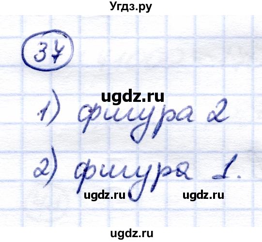 ГДЗ (Решебник) по математике 7 класс (рабочая тетрадь) Алышева Т.В. / упражнение / 37