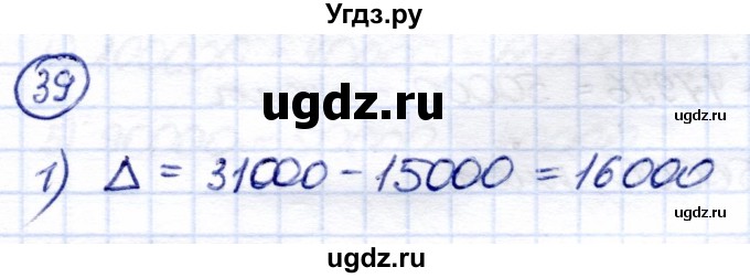 ГДЗ (Решебник) по математике 7 класс (рабочая тетрадь) Алышева Т.В. / упражнение / 39