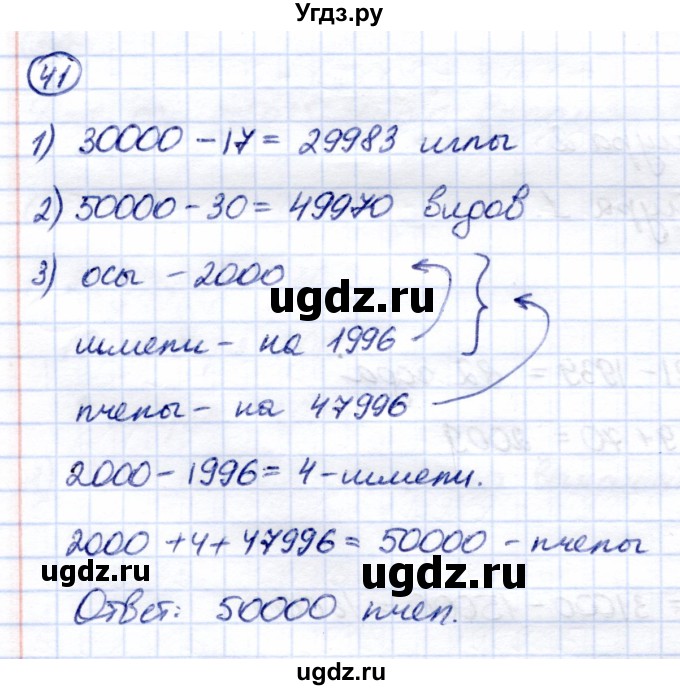 ГДЗ (Решебник) по математике 7 класс (рабочая тетрадь) Алышева Т.В. / упражнение / 41