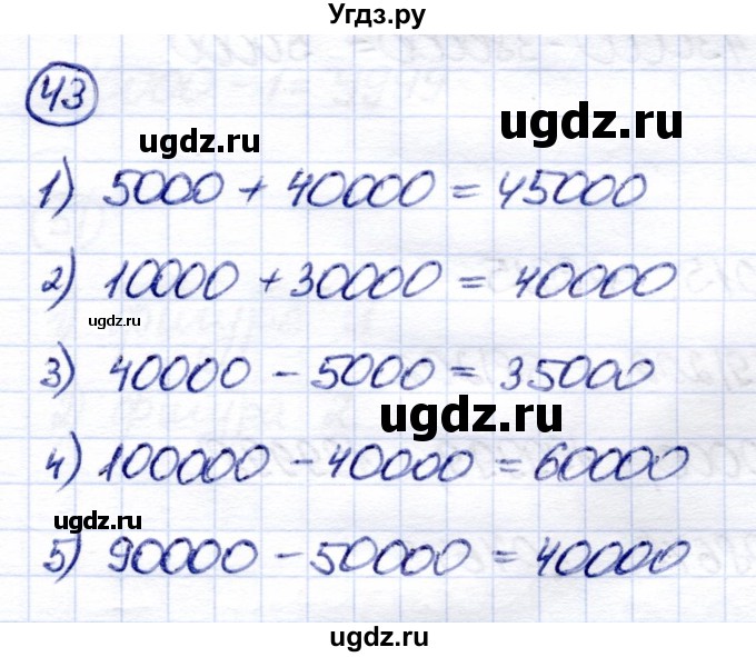 ГДЗ (Решебник) по математике 7 класс (рабочая тетрадь) Алышева Т.В. / упражнение / 43