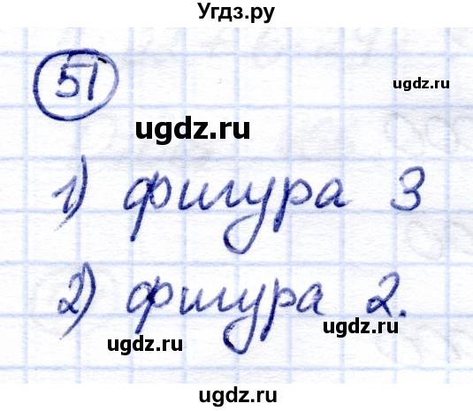 ГДЗ (Решебник) по математике 7 класс (рабочая тетрадь) Алышева Т.В. / упражнение / 51