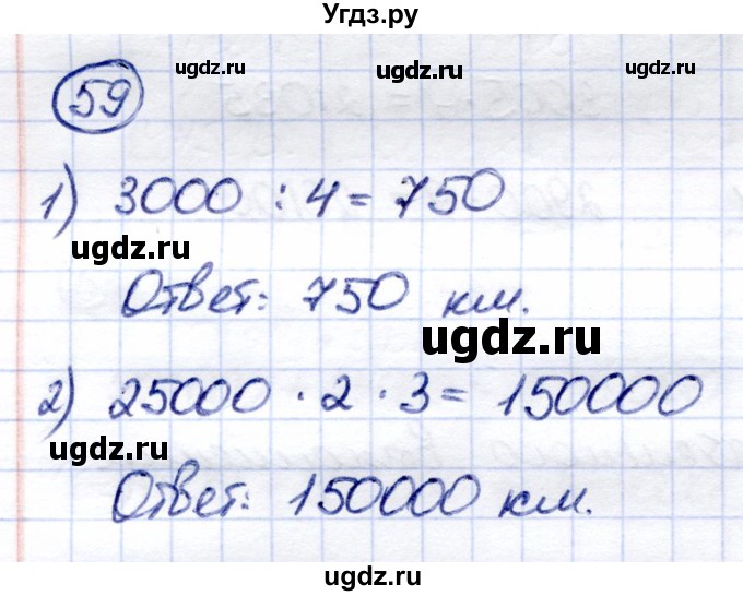 ГДЗ (Решебник) по математике 7 класс (рабочая тетрадь) Алышева Т.В. / упражнение / 59