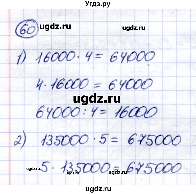 ГДЗ (Решебник) по математике 7 класс (рабочая тетрадь) Алышева Т.В. / упражнение / 60