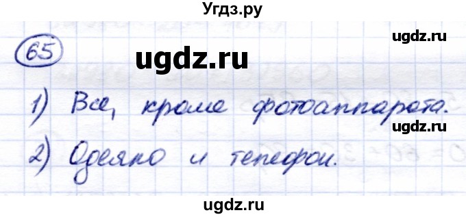 ГДЗ (Решебник) по математике 7 класс (рабочая тетрадь) Алышева Т.В. / упражнение / 65