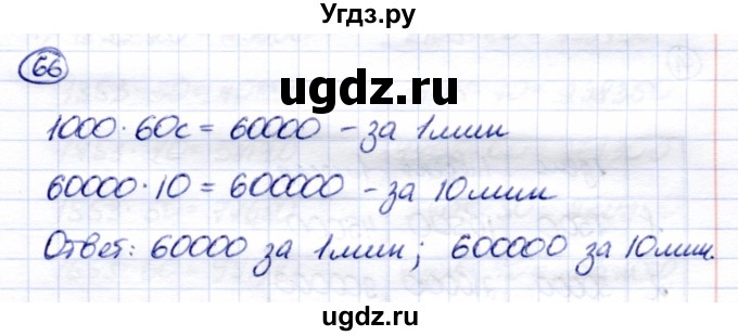 ГДЗ (Решебник) по математике 7 класс (рабочая тетрадь) Алышева Т.В. / упражнение / 66