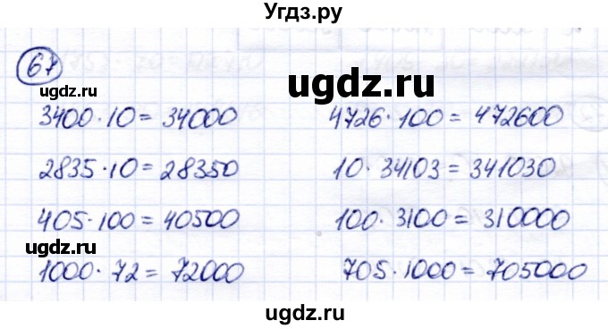 ГДЗ (Решебник) по математике 7 класс (рабочая тетрадь) Алышева Т.В. / упражнение / 67