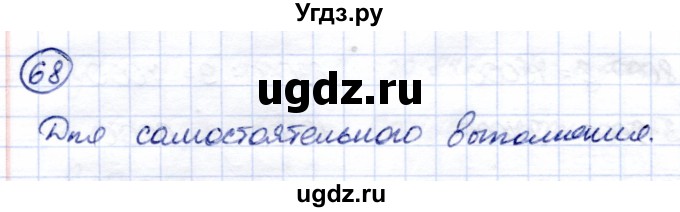 ГДЗ (Решебник) по математике 7 класс (рабочая тетрадь) Алышева Т.В. / упражнение / 68