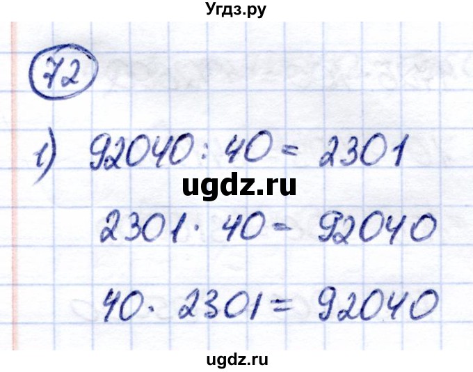 ГДЗ (Решебник) по математике 7 класс (рабочая тетрадь) Алышева Т.В. / упражнение / 72