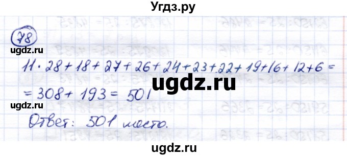 ГДЗ (Решебник) по математике 7 класс (рабочая тетрадь) Алышева Т.В. / упражнение / 78