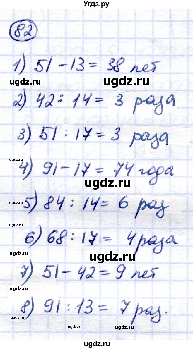 ГДЗ (Решебник) по математике 7 класс (рабочая тетрадь) Алышева Т.В. / упражнение / 82