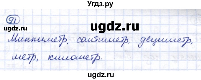 ГДЗ (Решебник) по математике 7 класс (рабочая тетрадь) Алышева Т.В. / упражнение / 91