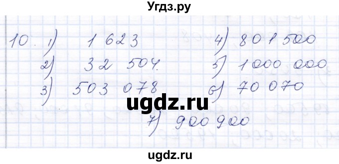 ГДЗ (Решебник) по математике 8 класс (рабочая тетрадь) Алышева Т.В. / упражнение / 10