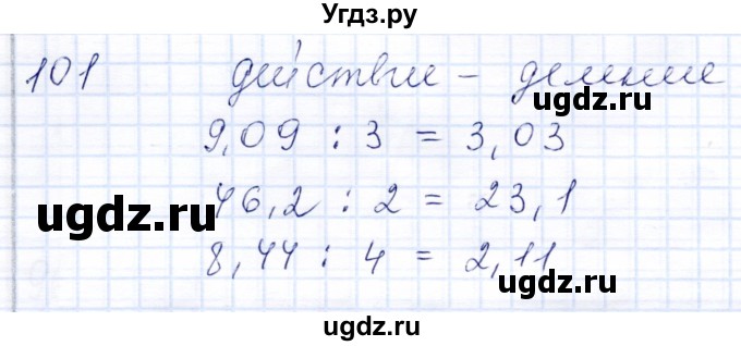 ГДЗ (Решебник) по математике 8 класс (рабочая тетрадь) Алышева Т.В. / упражнение / 101