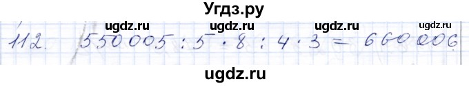 ГДЗ (Решебник) по математике 8 класс (рабочая тетрадь) Алышева Т.В. / упражнение / 112