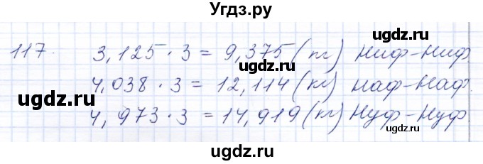 ГДЗ (Решебник) по математике 8 класс (рабочая тетрадь) Алышева Т.В. / упражнение / 117