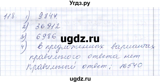 ГДЗ (Решебник) по математике 8 класс (рабочая тетрадь) Алышева Т.В. / упражнение / 118