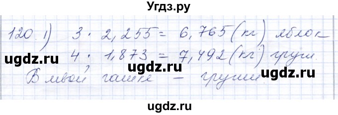 ГДЗ (Решебник) по математике 8 класс (рабочая тетрадь) Алышева Т.В. / упражнение / 120