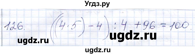 ГДЗ (Решебник) по математике 8 класс (рабочая тетрадь) Алышева Т.В. / упражнение / 126