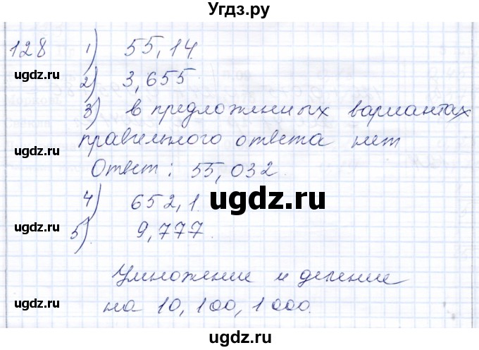 ГДЗ (Решебник) по математике 8 класс (рабочая тетрадь) Алышева Т.В. / упражнение / 128