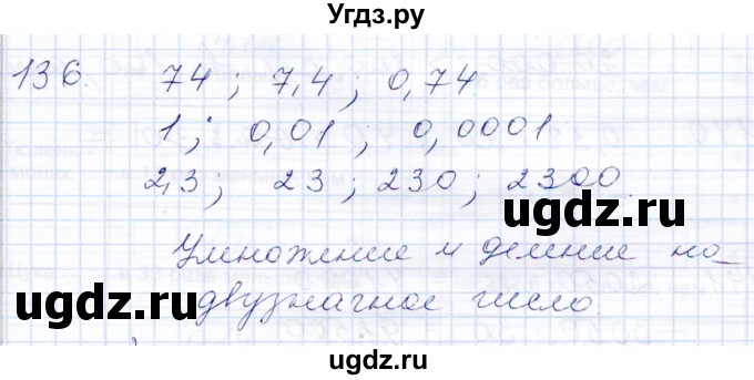 ГДЗ (Решебник) по математике 8 класс (рабочая тетрадь) Алышева Т.В. / упражнение / 136