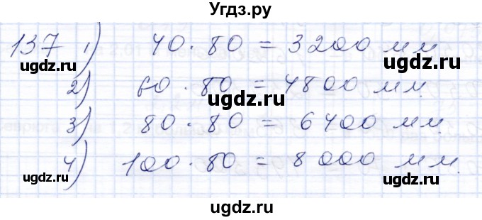 ГДЗ (Решебник) по математике 8 класс (рабочая тетрадь) Алышева Т.В. / упражнение / 137