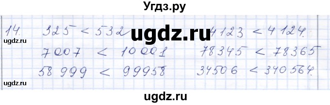 ГДЗ (Решебник) по математике 8 класс (рабочая тетрадь) Алышева Т.В. / упражнение / 14