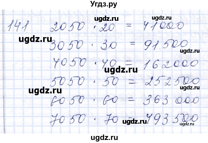 ГДЗ (Решебник) по математике 8 класс (рабочая тетрадь) Алышева Т.В. / упражнение / 141