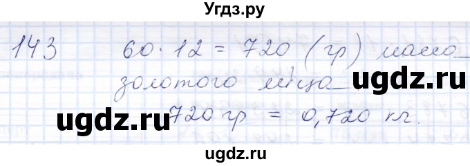 ГДЗ (Решебник) по математике 8 класс (рабочая тетрадь) Алышева Т.В. / упражнение / 143