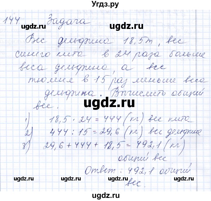 ГДЗ (Решебник) по математике 8 класс (рабочая тетрадь) Алышева Т.В. / упражнение / 144