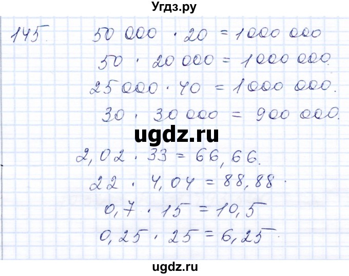 ГДЗ (Решебник) по математике 8 класс (рабочая тетрадь) Алышева Т.В. / упражнение / 145