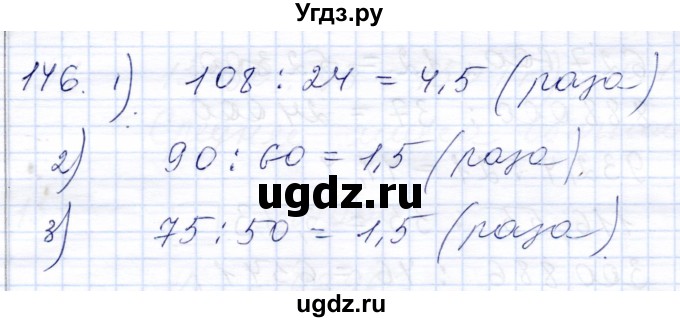 ГДЗ (Решебник) по математике 8 класс (рабочая тетрадь) Алышева Т.В. / упражнение / 146
