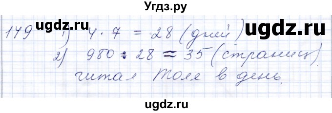 ГДЗ (Решебник) по математике 8 класс (рабочая тетрадь) Алышева Т.В. / упражнение / 149